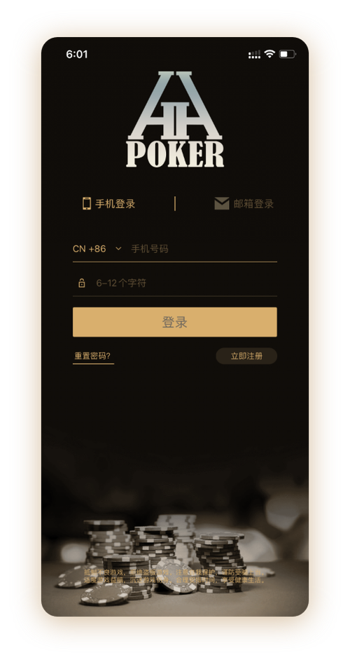 德扑圈德州官网ios版界面截图